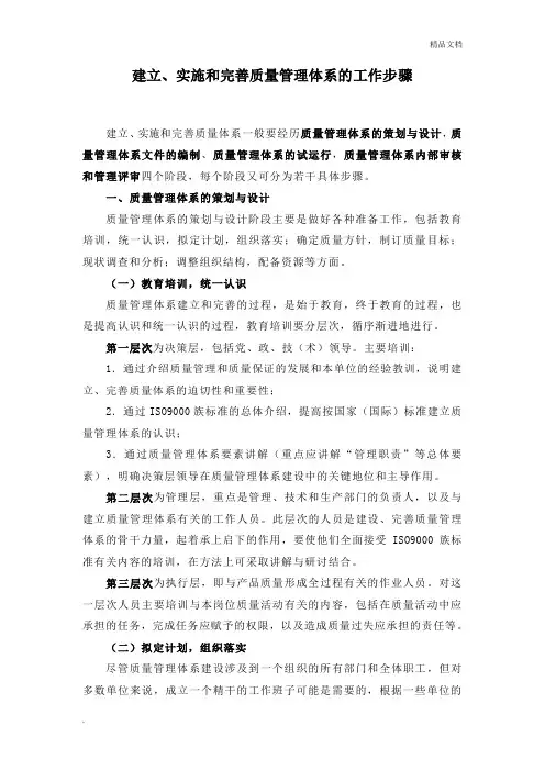 建立、实施和完善质量管理体系的工作步骤