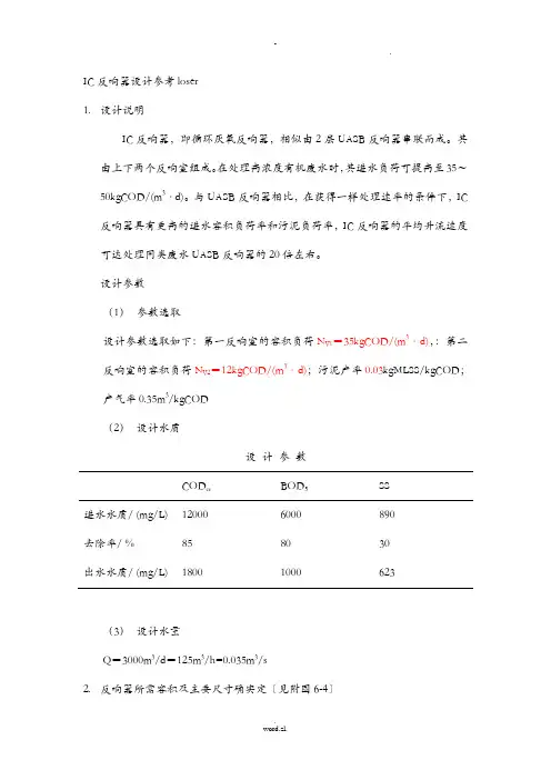 IC反应器的设计