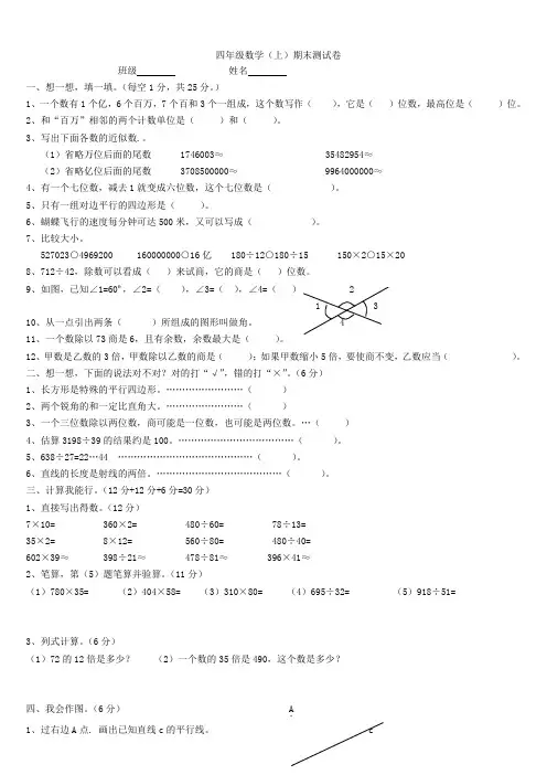 人教版小学四年级上册数学期末测试卷