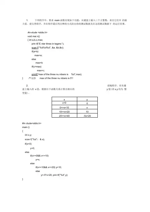 c语言上机实验题解析