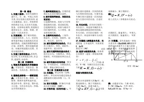 (完整版)交通工程学知识点总结,推荐文档
