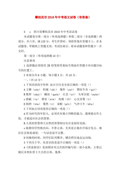 2018最新试题资料-攀枝花市2018年中考语文试卷(有答案)