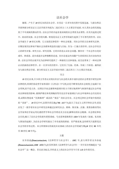 法社会学发展历程