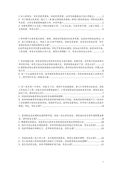 14年公务员面试智能题精选(一)