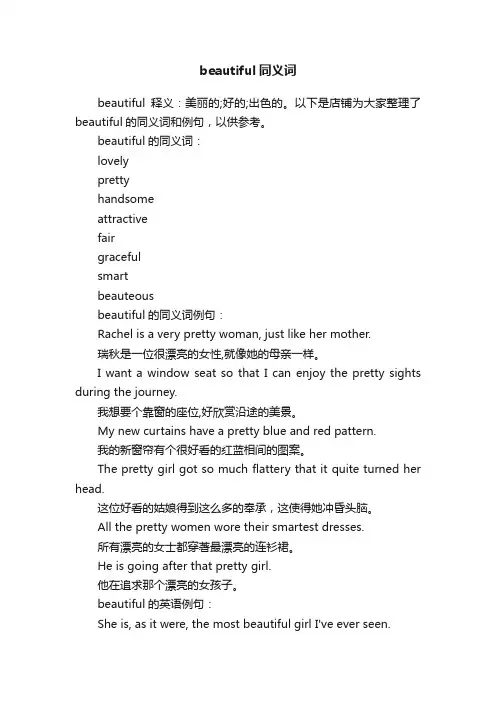 beautiful同义词