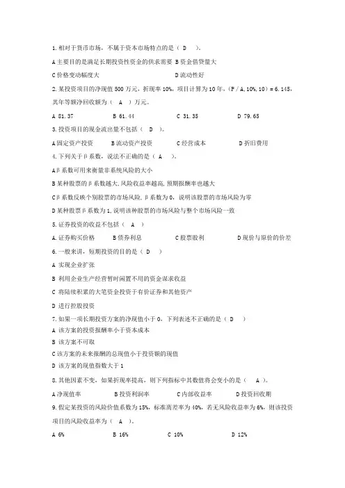 财务管理 第五六章答案