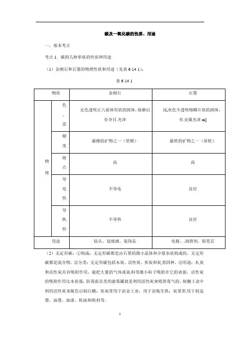 6碳及一氧化碳的性质、用途