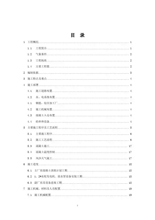 厂房工程混凝土浇筑施工方案