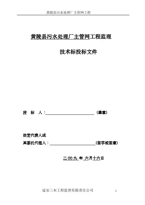污水管网工程监理技术标