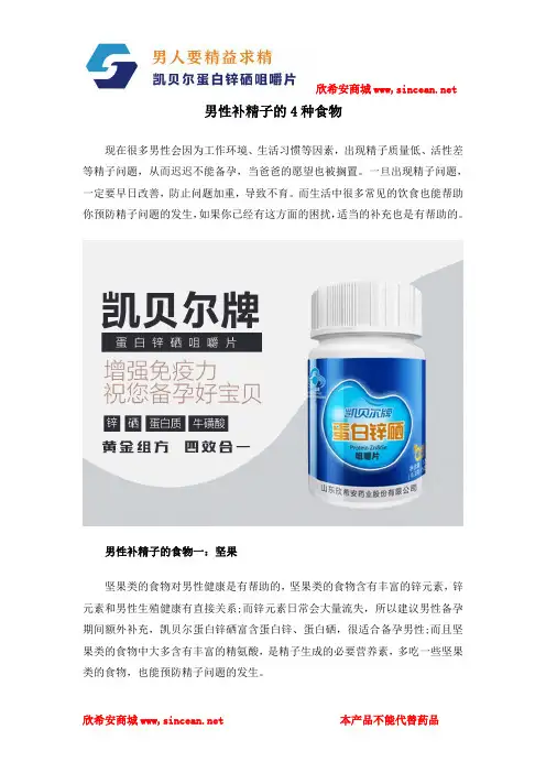 男性补精子的4种食物