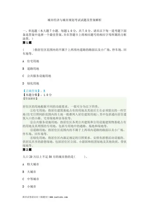 2014年城市经济与城市规划考试试题及答案解析