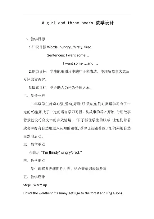 牛津上海版(试用本)二年级下册英语Module  4  Unit  3 Story time教学设计