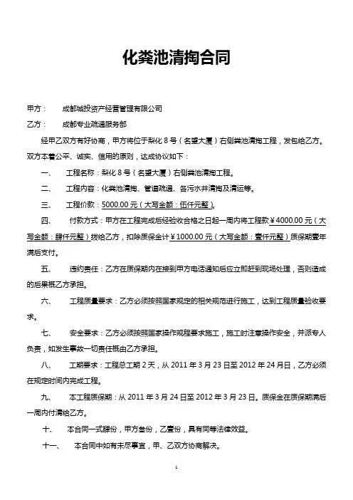 清掏化粪池合同