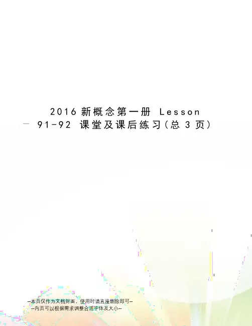 新概念第一册 lesson 91-92 课堂及课后练习