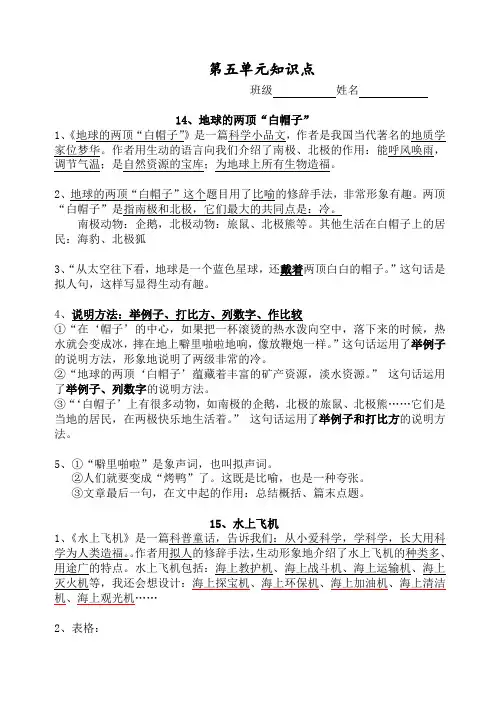 2019-2020学年第一学期最新苏教版三年级语文上册第五单元知识点及复习题
