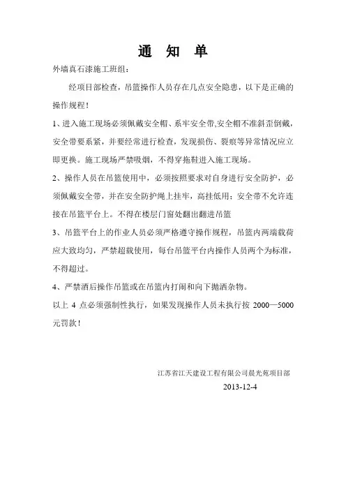 吊篮通知单1