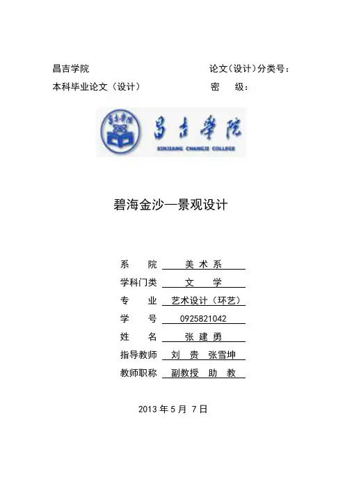 别墅景观设计说明