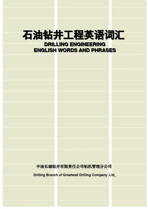 石油工程英语单词