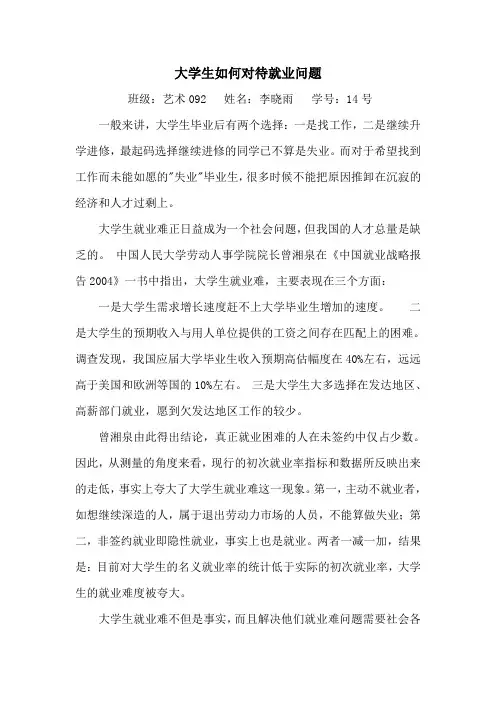 2012年大学生就业形势分析1
