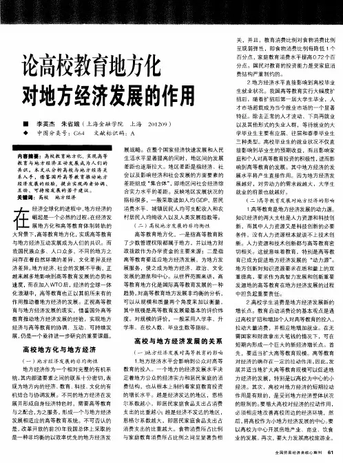 论高校教育地方化对地方经济发展的作用