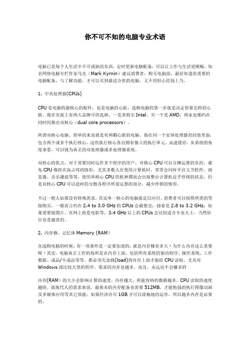 你不可不知的电脑专业术语