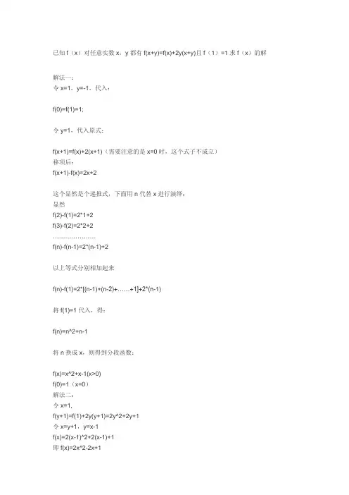 抽象函数的解析式例题讲解