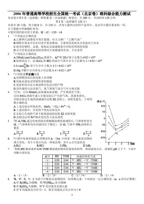 06h北京理综化学