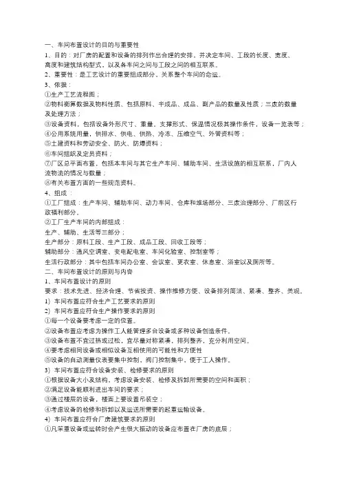 车间布置设计