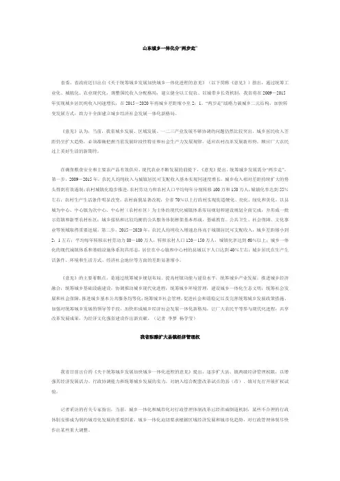 解读《关于统筹城乡发展加快城乡一体化进程的意见》