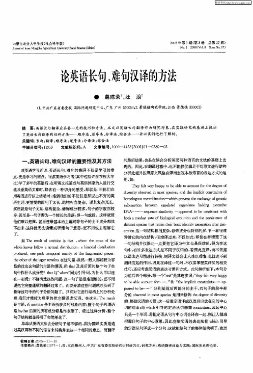 论英语长句、难句汉译的方法