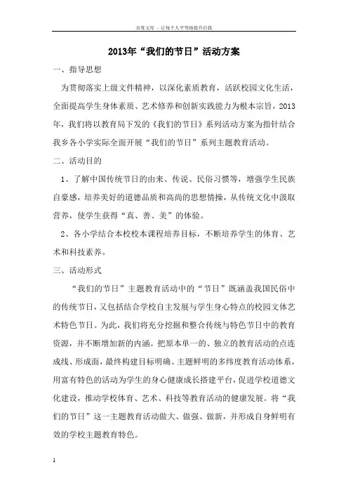 中国传统节日活动方案