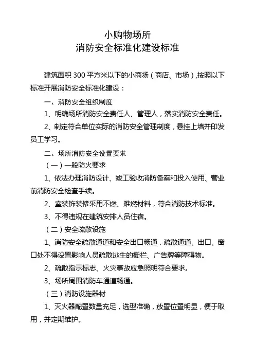 九小场所消防安全标准[详]