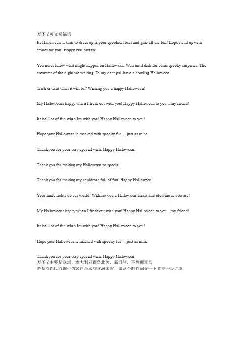 万圣节英文祝福语