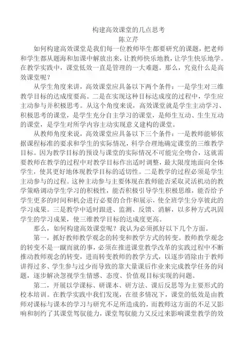 构建高效课堂的几点思考