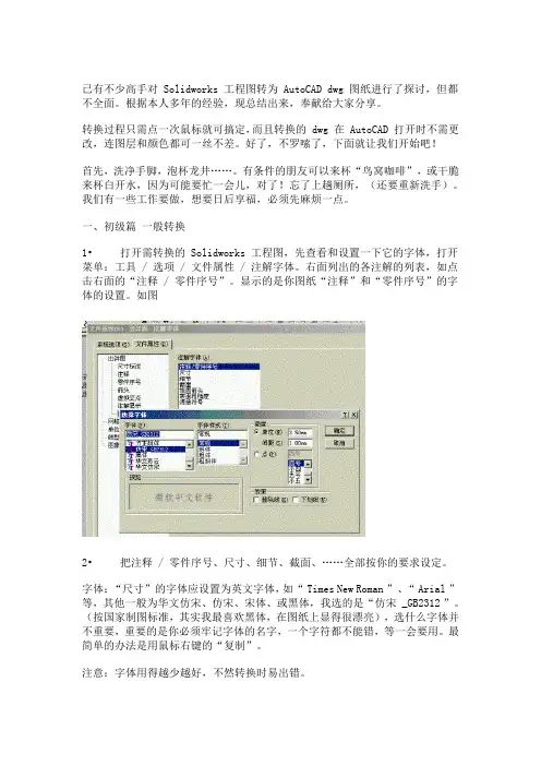 SW与CAD之间的转换