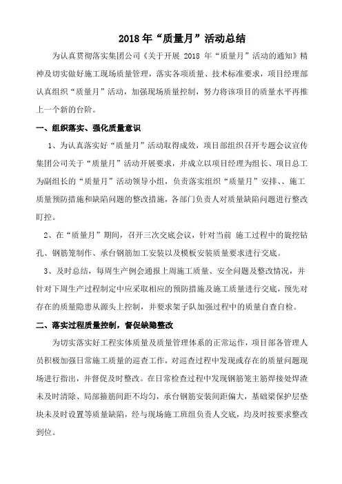 “质量月”活动总结