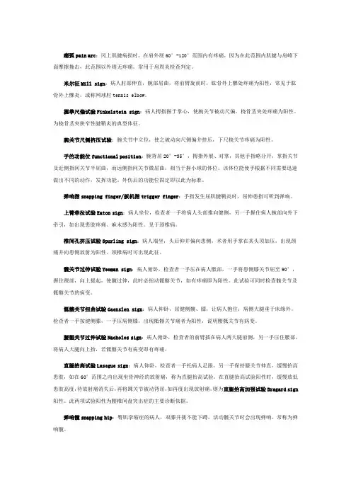 运动系统名词解释