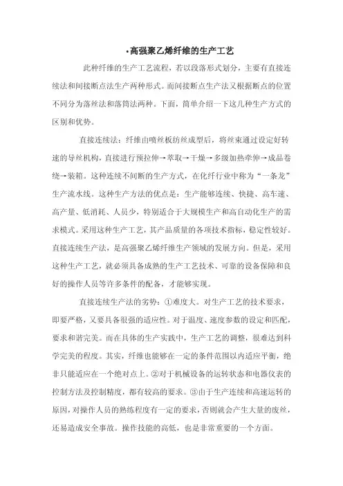 高强聚乙烯纤维的生产工艺