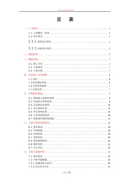 商住小区绿色施工策划方案