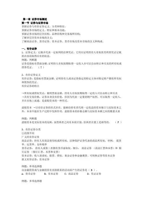 证券从业资格考试证券基础知识讲义 2