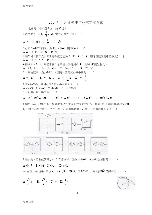 广州近五年中考数学试题(含答案)(汇编)