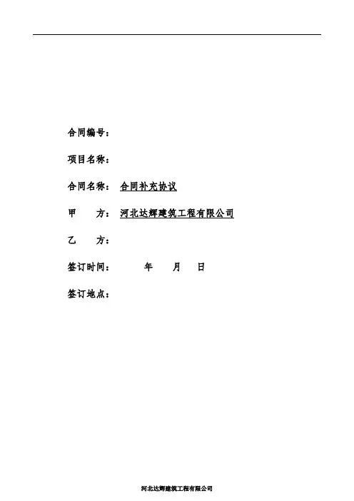 补充协议