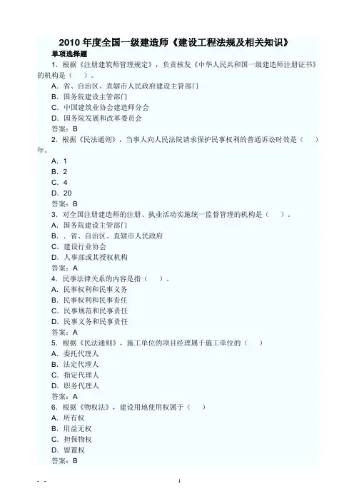 2010年一级建造师建筑工程真题和答案四连击