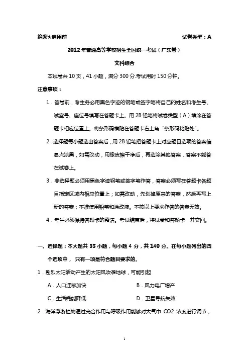 整理,2012年广东高考文综试卷及答案