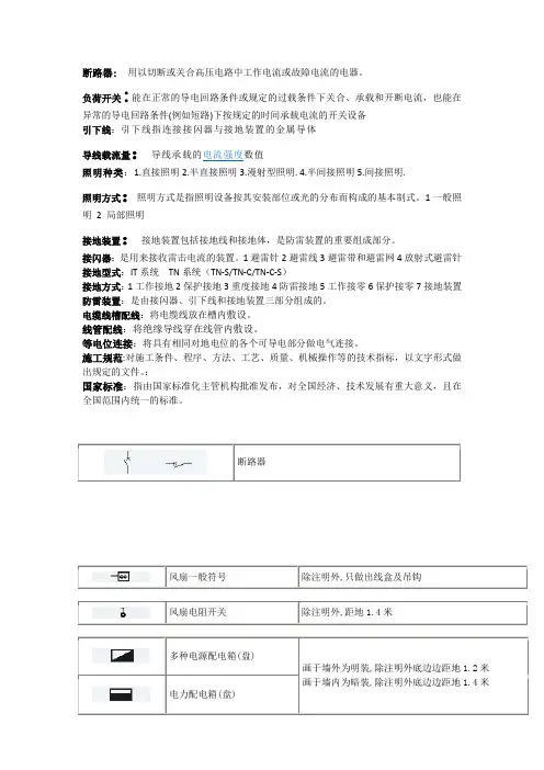 电气名词解释及图例