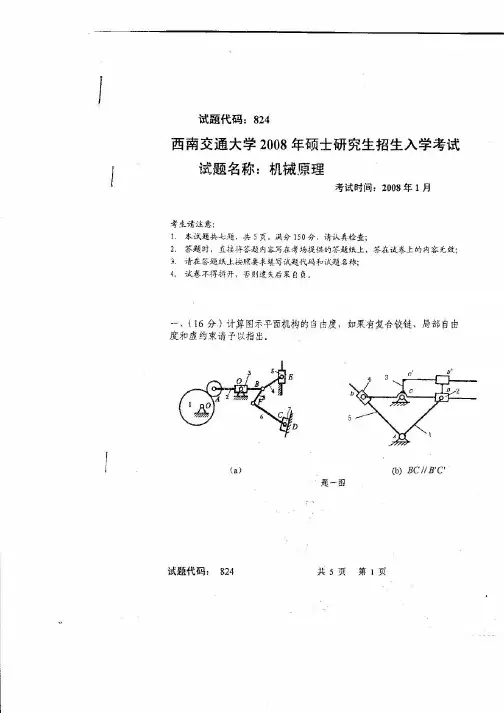 西南交大08机械原理