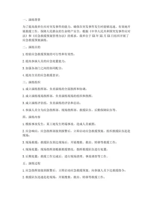 应急救援预案演戏记录