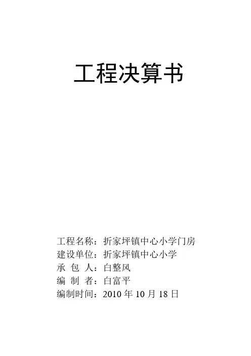 工程决算书 3