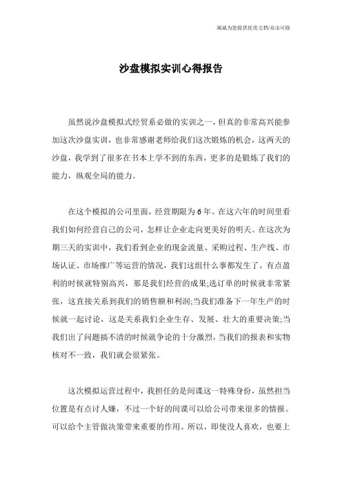 沙盘模拟实训心得报告