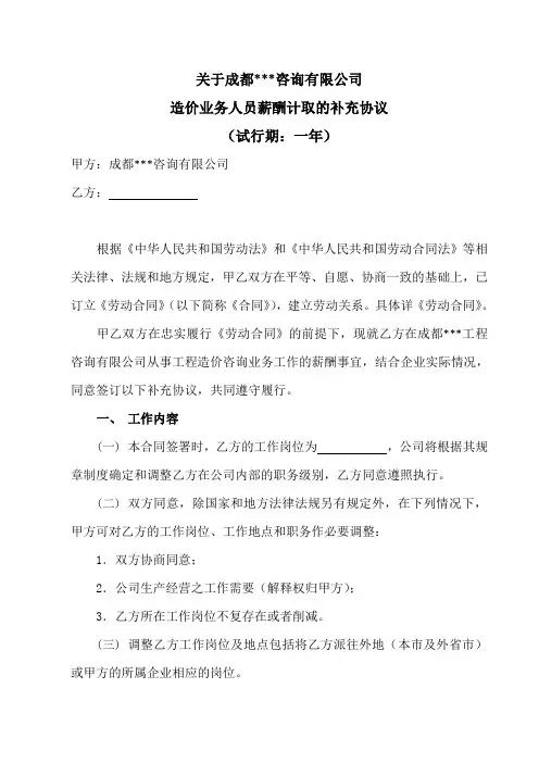 关于造价咨询公司造价业务人员(造价师、造价人员)薪酬计取的补充协议